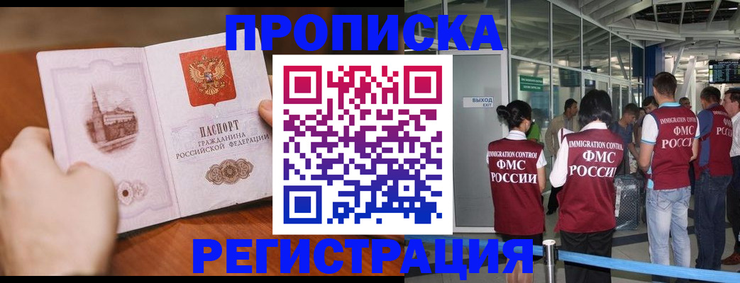 прописка законно в Верхнем Уфалее