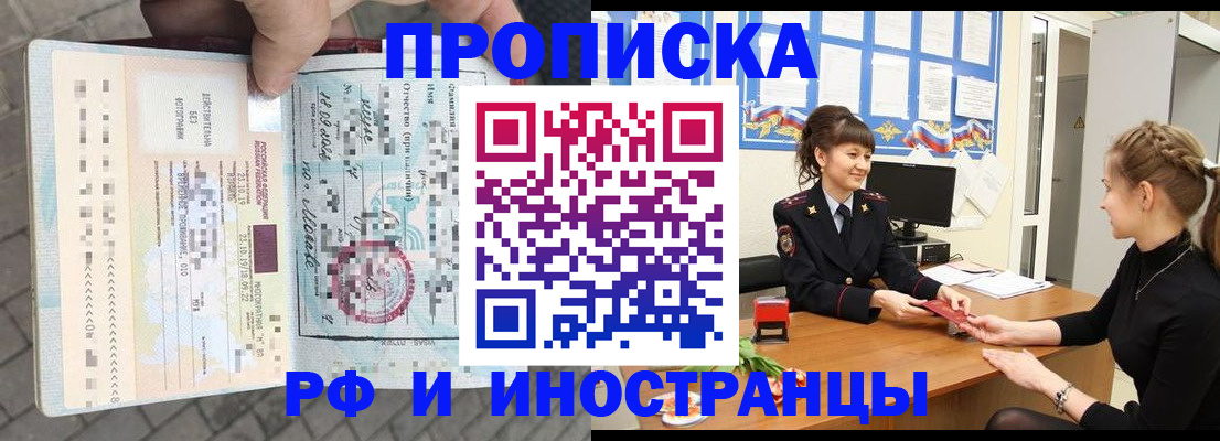 прописка законно в Верхнем Уфалее