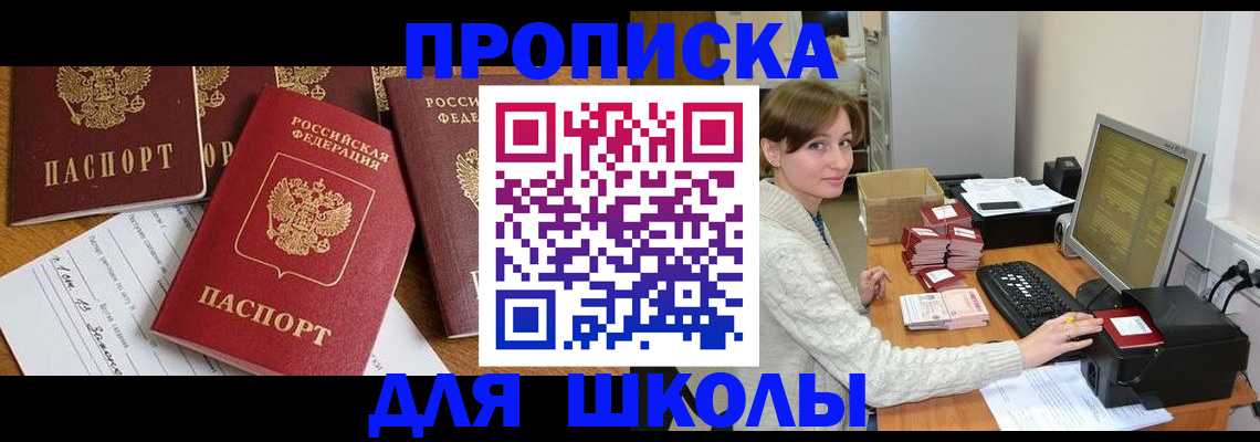 регистрация для школы в Верхнем Уфалее